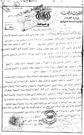 صورة لوثيقة التوكيل الرسمي الذي استخرج باسم المجني عليه بعد مقتله وتم بموجبه بيع منزله