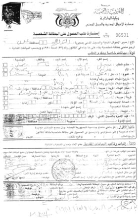 استمارة استخرجت بموجبها بطاقة شخصية باسم المجني عليه وبياناته ووضعت عليها صورة شخص آخر