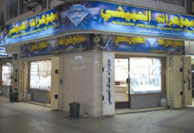 محل الذهب في سوق عدن الدولي بالشيخ عثمان الذي تم سرقته