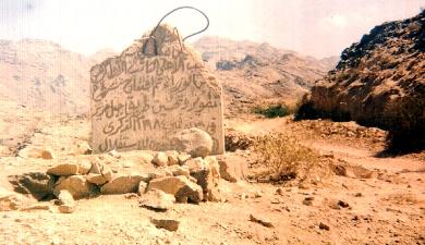 حجر الأساس لطريق حرير الذي افتتح في نوفمبر 1984م