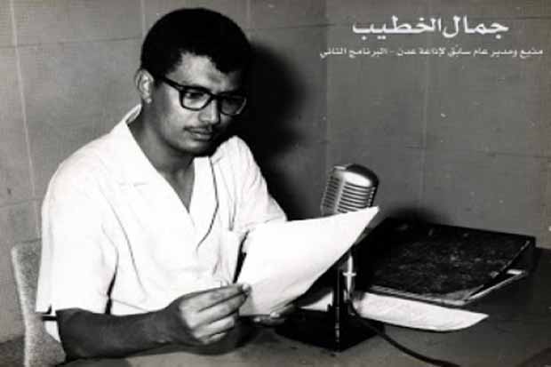 جمال الخطيب، مذيع ومدير عام سابق لإذاعة عدن