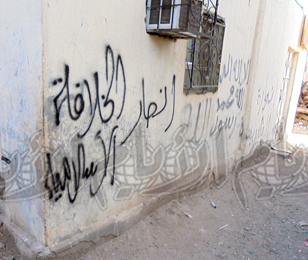  شعارات تكتب على الجدران تبشر بقدوم “دولة الخلافة الإسلامية”