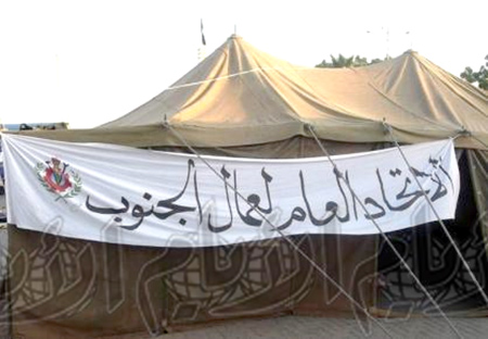 مخيم اتحاد نقابات عمال الحنوب في الساحة