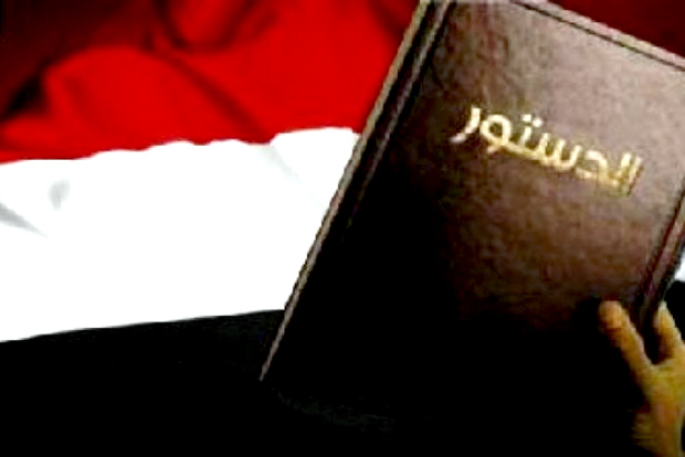 الدستور اليمني