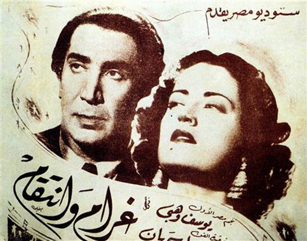 ملصق فيلم (غرام وانتقام) الذي شاركت فيه مع يوسف وهبي عام 1944