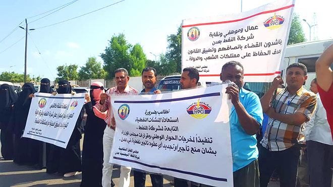 وقفة احتجاجية لموظفي شركة النفط أمام محكمة استئناف عدن