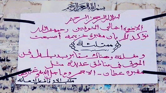 إعلان عن امتلاء مقبرة خزيمة بصنعاء
