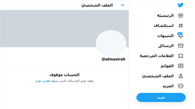 تويتر يحجب حساب قناة "المسيرة" التابعة للحوثيين