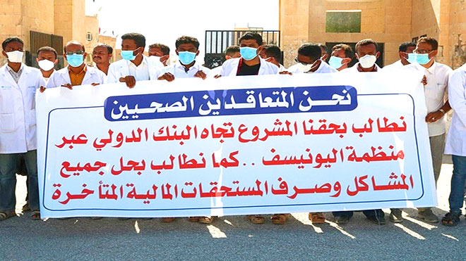 وقفة احتجاجية لمتعاقدو مراكز الصحة أمام ديوان السلطة المحلية بوادي وصحراء حضرموت