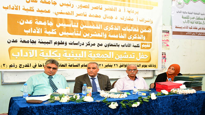 ​القائم بأعمال رئيس جامعة عدن يفتتح الجمعية البيئية بكلية الآداب