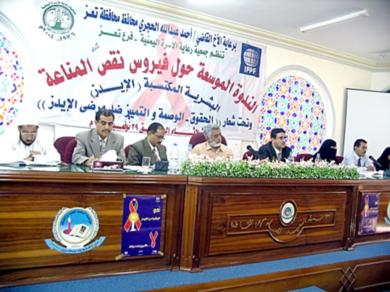 ندوة حول (فيروس نقص المناعة البشرية المكتسبة - الإيدز) ندوة حول (فيروس نقص المناعة البشرية المكتسبة - الإيدز)