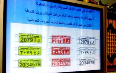 صورة توضح ارقام السيارات الجديدة المقترحة صورة توضح ارقام السيارات الجديدة المقترحة