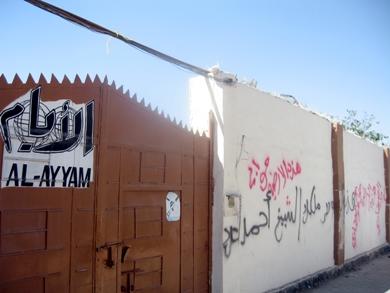الادعاء الذي خطته أيدي المجموعة المعتدية على الجدار الخارجي لمبنى «الأيام» الادعاء الذي خطته أيدي المجموعة المعتدية على الجدار الخارجي لمبنى «الأيام»