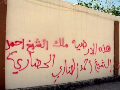 الادعاء الذي خطته أيدي المجموعة المعتدية على الجدار الخارجي لمبنى «الأيام» الادعاء الذي خطته أيدي المجموعة المعتدية على الجدار الخارجي لمبنى «الأيام»