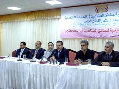 وزير التجارة والصناعة يتوسط محافظي عدن ولحج في الندوة وزير التجارة والصناعة يتوسط محافظي عدن ولحج في الندوة