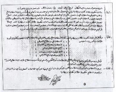 وثيقة هدنة الصلح بين السلطان صالح بن غالب القعيطي والسلطان علي بن منصور الكثيري سيئون - رمضان 1355هـ وثيقة هدنة الصلح بين السلطان صالح بن غالب القعيطي والسلطان علي بن منصور الكثيري سيئون - رمضان 1355هـ