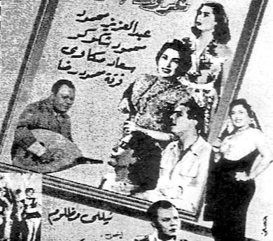 عبدالعزيز محمود ومحمود شكوكو وسعاد مكاوي وفرقة محمود رضا في فيلم «عروسة المولد» 1955 عبدالعزيز محمود ومحمود شكوكو وسعاد مكاوي وفرقة محمود رضا في فيلم «عروسة المولد» 1955