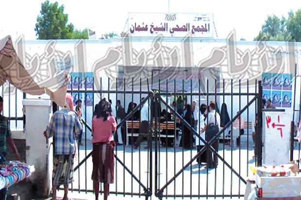 مجمع الشيخ عثمان الصحي
