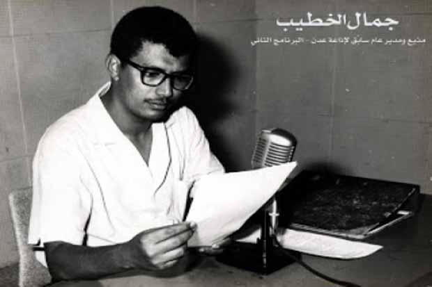 جمال الخطيب، مذيع ومدير عام سابق لإذاعة عدن جمال الخطيب، مذيع ومدير عام سابق لإذاعة عدن