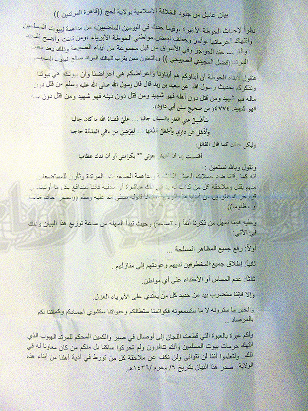 (جنود الخلافة الإسلامية) في منشور وزع بمدينة الحوطة (جنود الخلافة الإسلامية) في منشور وزع بمدينة الحوطة