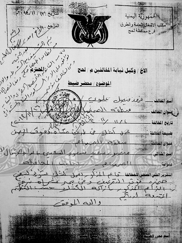 محضر الضبط
