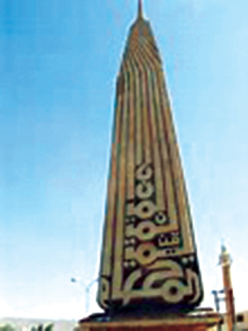 صورة مجسم الإيمان يمان
