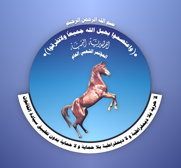 المؤتمر الشعبي العام المؤتمر الشعبي العام