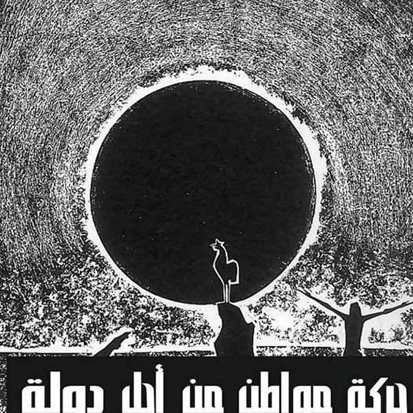 (مد)تدعو الشعب إلى المشاركة في تشكيل تحالف شعبي واسع لوضع حد لحالة الانهيار (مد)تدعو الشعب إلى المشاركة في تشكيل تحالف شعبي واسع لوضع حد لحالة الانهيار