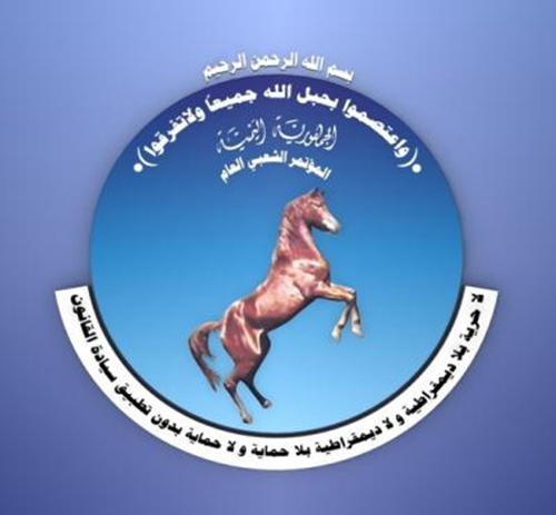 المؤتمر الشعبي العام المؤتمر الشعبي العام