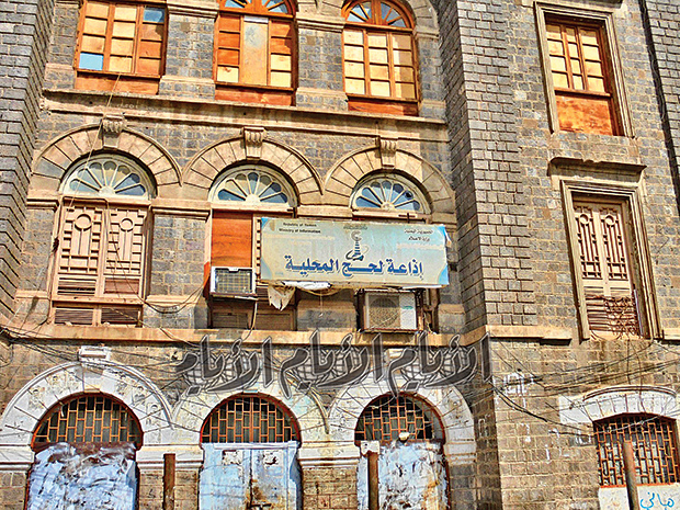 مبنى إذاعة لحج مبنى إذاعة لحج