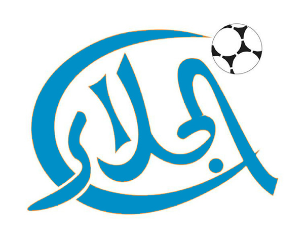 الجلاء الجلاء