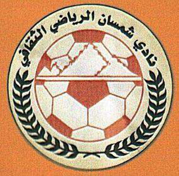شمسان شمسان