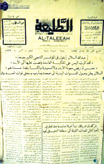 صورة لصحيفة الطليعة الحضرمية صورة لصحيفة الطليعة الحضرمية