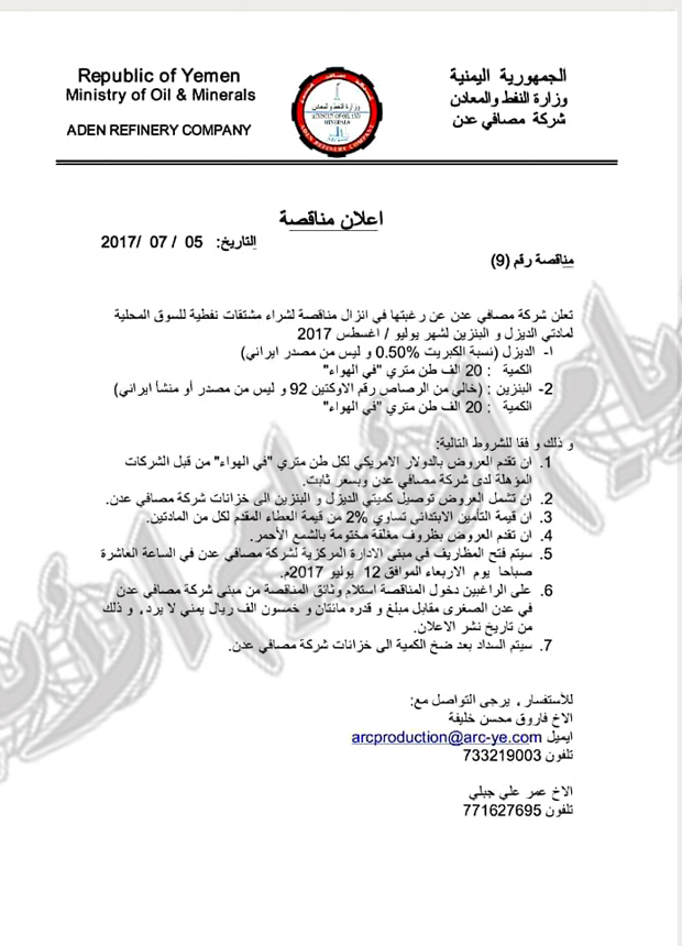 صورة من المناقصة صورة من المناقصة