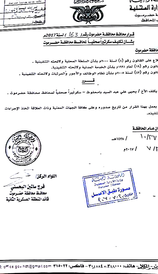 قرار يحيى علي عبد السيد بامحفوظ قرار يحيى علي عبد السيد بامحفوظ