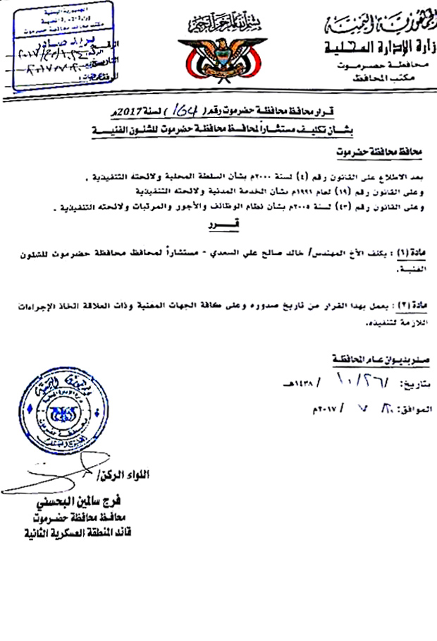 قرار نبيل محمد سعيد بانبوع قرار نبيل محمد سعيد بانبوع