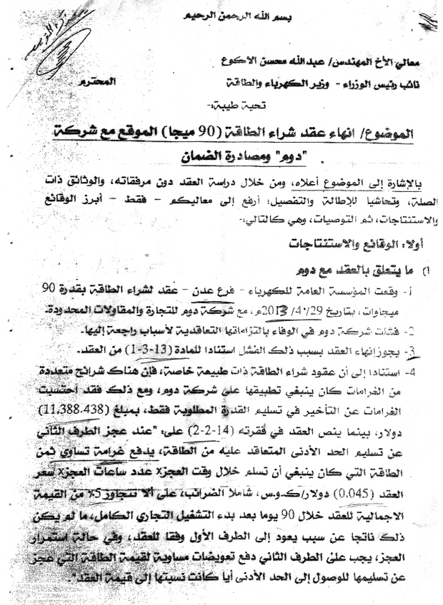 عقد شراء طاقة عقد شراء طاقة