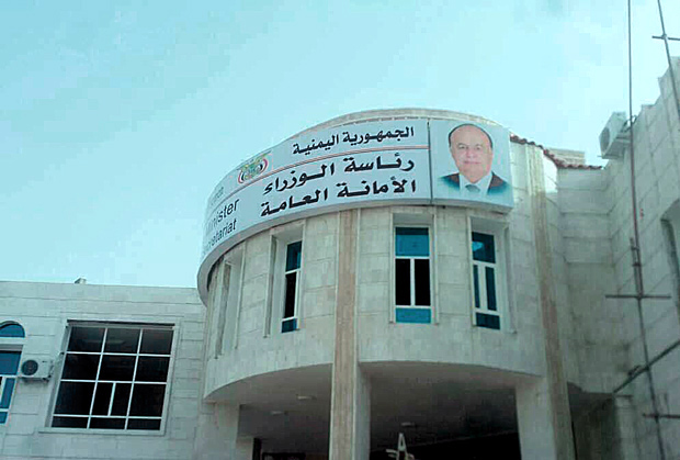 مبنى رئاسة الوزراء الجديد بعدن مبنى رئاسة الوزراء الجديد بعدن
