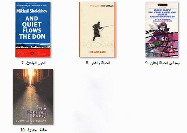 روايات من الأدب الروسي روايات من الأدب الروسي
