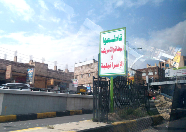 شعارات الحوثة على شوارع صنعاء
