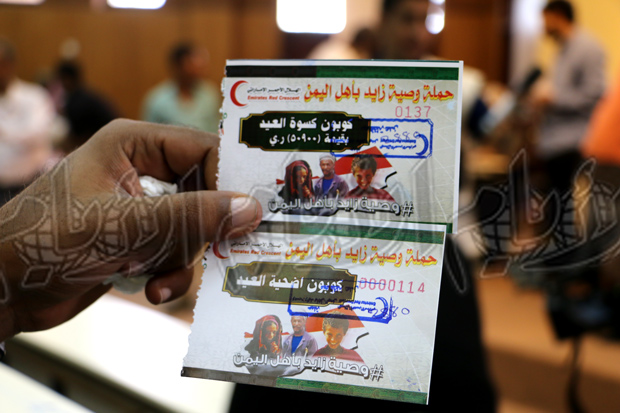كوبون كسوة العيد المقدم من حملة “وصية زايد بأهل اليمن” كوبون كسوة العيد المقدم من حملة “وصية زايد بأهل اليمن”