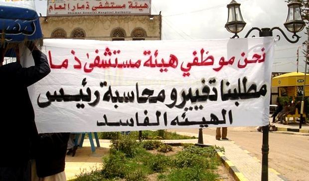 مطالبات سابقة من كادر هئية المستشفى بتغيير الفاسدين مطالبات سابقة من كادر هئية المستشفى بتغيير الفاسدين