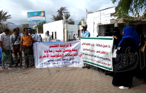 وقفة إحتجاجية لطلاب أمام مبنى رئاسة الجامعة وقفة إحتجاجية لطلاب أمام مبنى رئاسة الجامعة