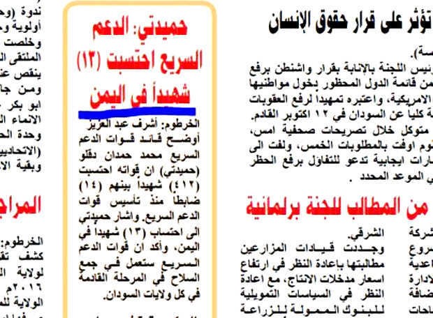 صحيفة الجريدة السودانية صحيفة الجريدة السودانية