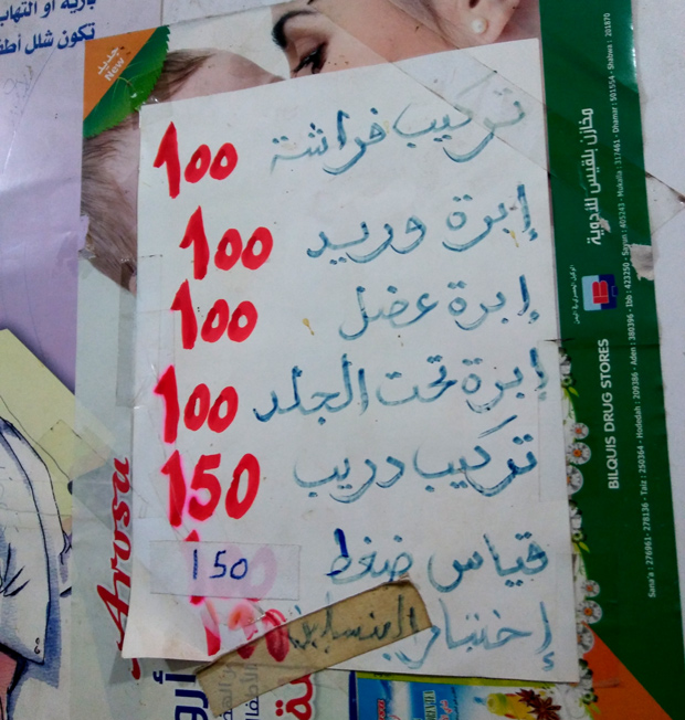 كشف بأسعار الخدمات التي تقدمها العيادة