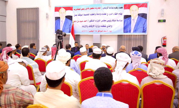 حانب من اللقاء الموسع بعلماء ودعاة وخطباء العاصمة عدن حانب من اللقاء الموسع بعلماء ودعاة وخطباء العاصمة عدن