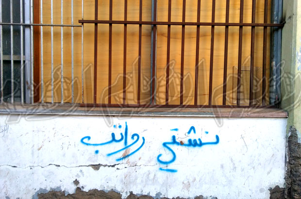 "نشتي راتب" على جدار البريد العام بعدن "نشتي راتب" على جدار البريد العام بعدن