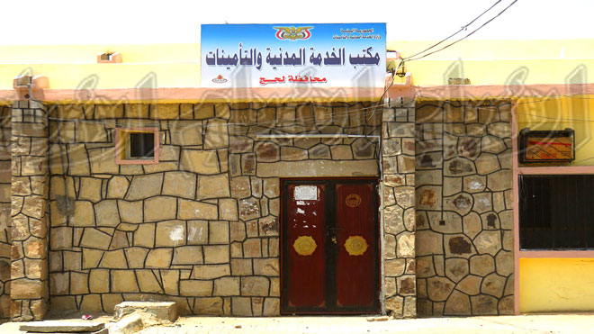 مكتب ضرائب لحج مكتب ضرائب لحج
