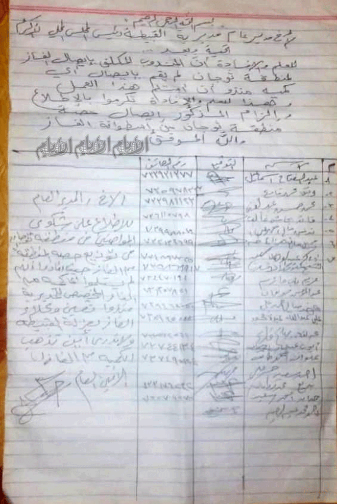 شكاوى المواطنين بعدم وصول الغاز شكاوى المواطنين بعدم وصول الغاز