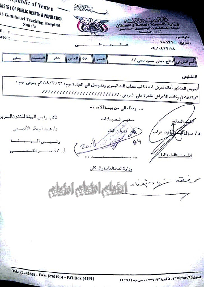 تقرير يبين سبب وفاة صالح مجلي بداء الكلب تقرير يبين سبب وفاة صالح مجلي بداء الكلب